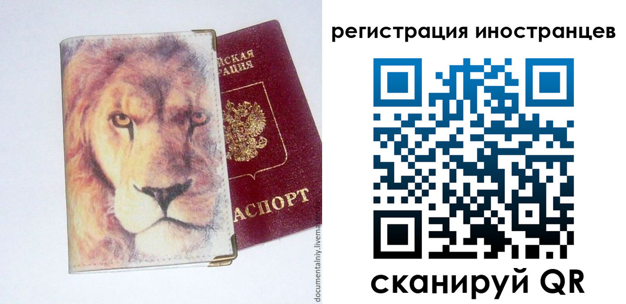 временная регистрация для школы в Магадане